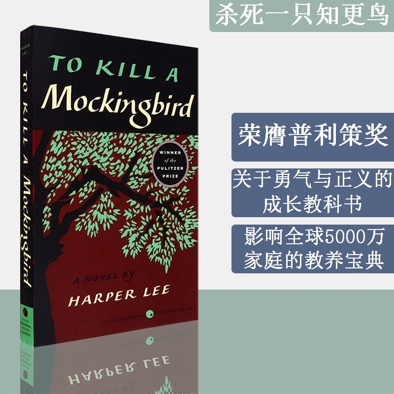 【正版现货】To Kill a Mockingbird杀死一只知更鸟 Harper Lee哈珀·李普利策文学奖获奖小说经典图书英文原版书正版进口