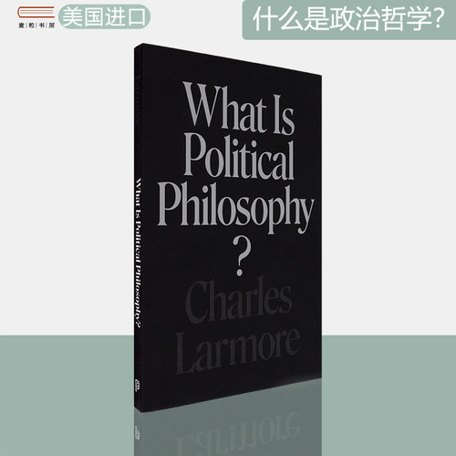 现货原版什么是政治哲学?？