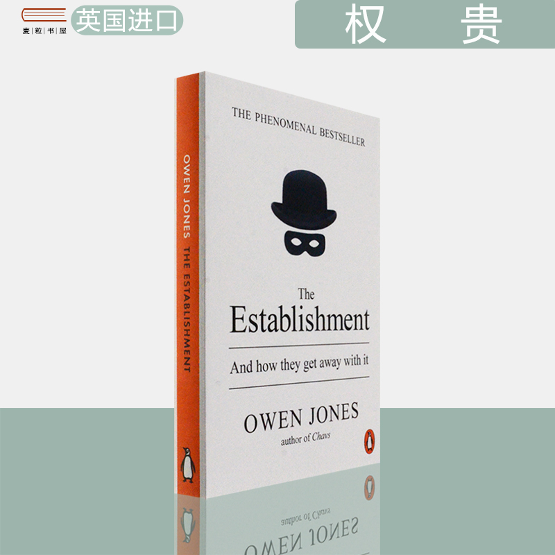 TheEstablishment权贵