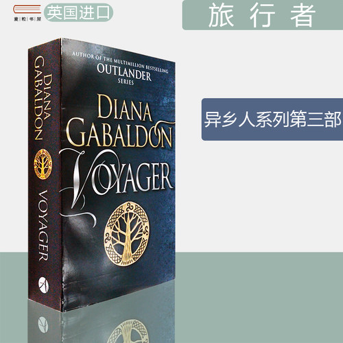 【现货】Voyager : (Outlander 3) 异乡人系列 第三部 远行者 旅行者 Diana Gabaldon 戴安娜·盖伯顿 正版进口 英文原版书