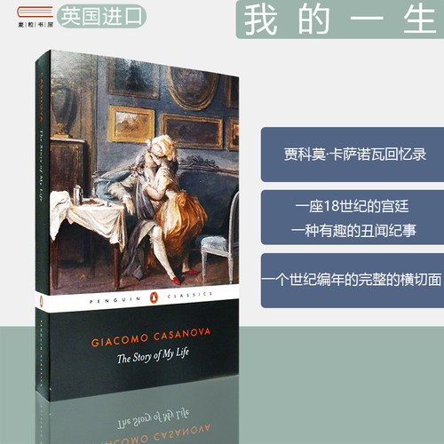 【现货】The Story of My Life 我的一生 Giacomo Casanova 贾科莫·卡萨诺瓦回忆录 企鹅经典系列 正版进口 英文原版书