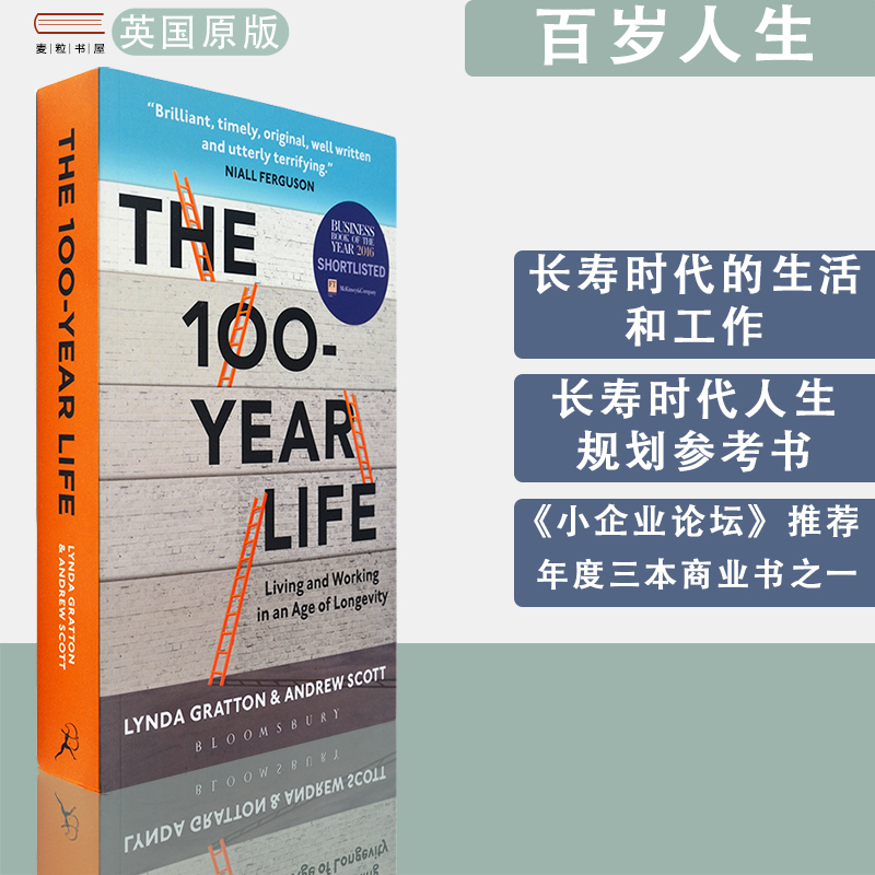 长寿时代人生规划参考书