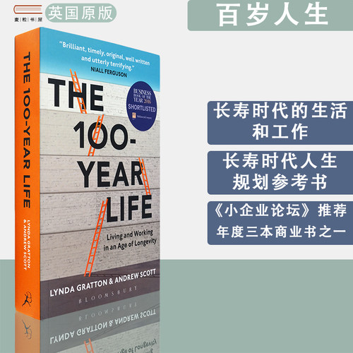 长寿时代人生规划参考书