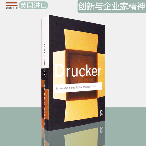 现货创新与企业家精神管理学经典