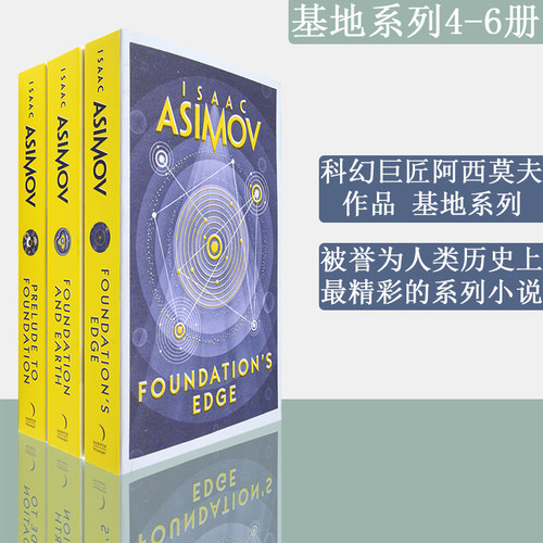 FoundationSeries阿西莫夫