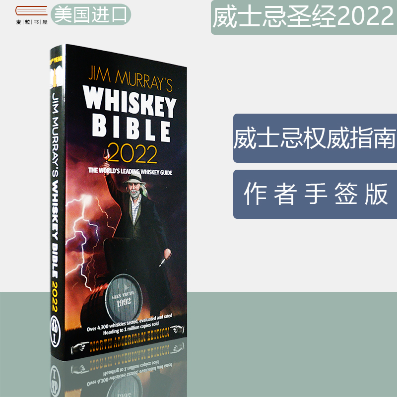 【现货】威士忌圣经2022年版 Jim Murray's Whisky Bible 2022 作者手签版 正版进口 英文原版书