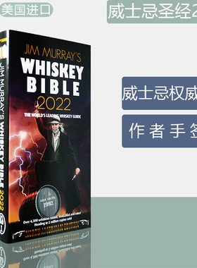 【现货】威士忌圣经2022年版 Jim Murray's Whisky Bible 2022 作者手签版 正版进口 英文原版书