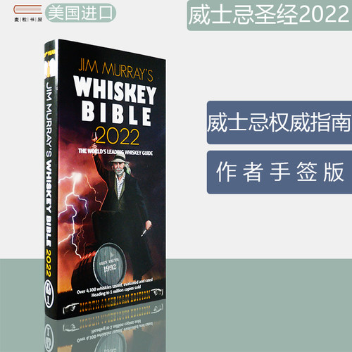 威士忌爱好者的权威指南