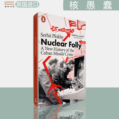 核愚蠢：古巴导弹危机的新历史