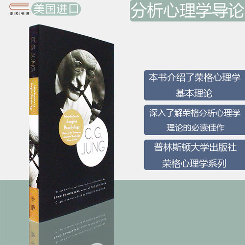 分析心理学导论C.G荣格