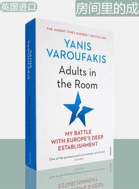 【现货】Adults In The Room: My Battle With Europe's Deep Establishment 房间里的成年人 Yanis Varoufakis 瓦鲁法克斯