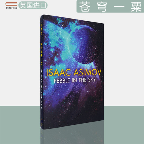 现货原版科幻苍穹一粟阿西莫夫