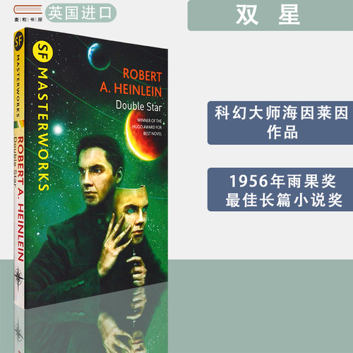 现货包邮英文原版双星Double Star Robert A. Heinlein 海因莱因1956年雨果奖最佳长篇小说奖