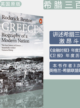 【现货】Greece: Biography of a Modern Nation 希腊三百年 Roderick Beaton 罗德里克·比顿 朗西曼奖 英版进口 英文原版胡