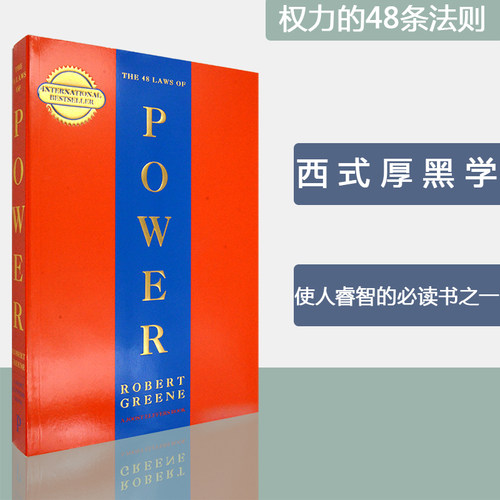 西式厚黑学典范作品罗伯特·格林
