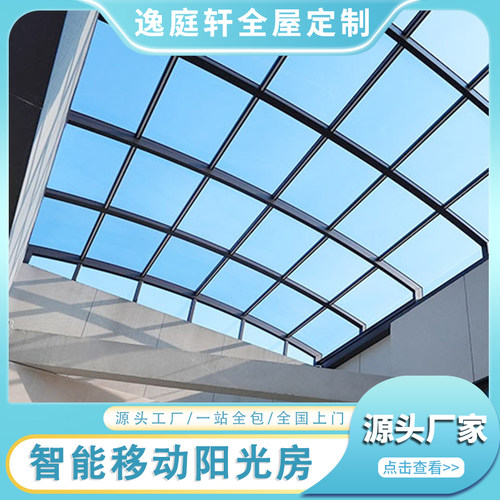 【可移动阳光房】全国上门包安装