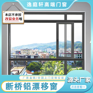 断桥铝漂移窗定制定金专拍窄边框平移窗全屋内开内倒隔音系统窗