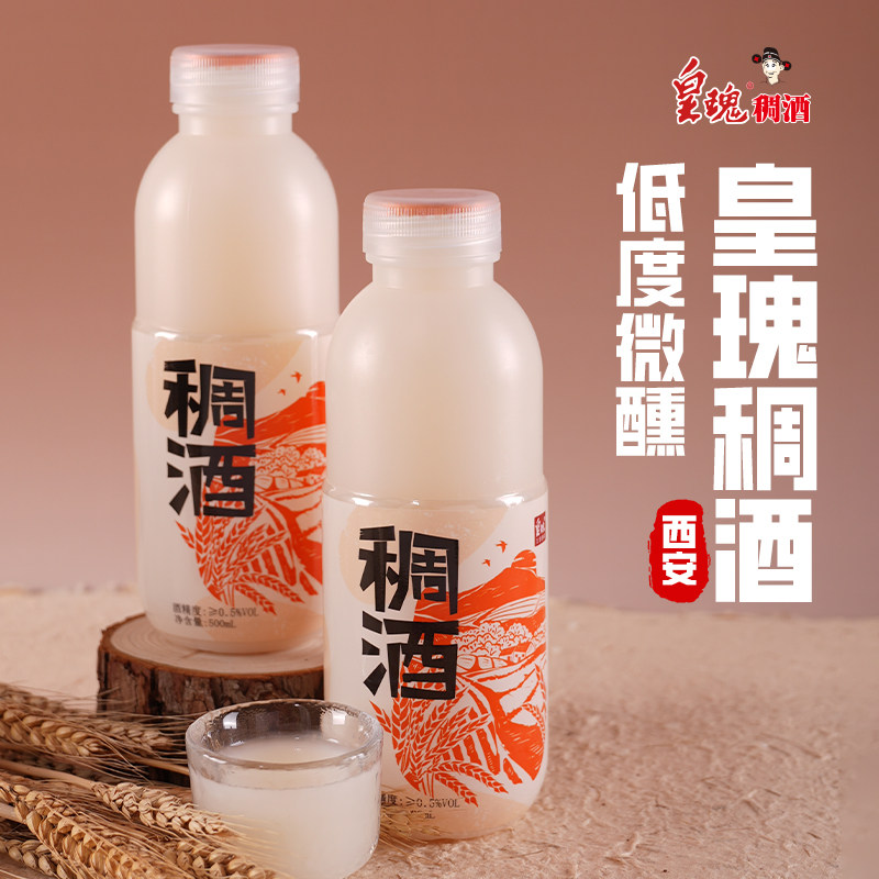 皇瑰稠酒西安伴手礼低度微醺0.5