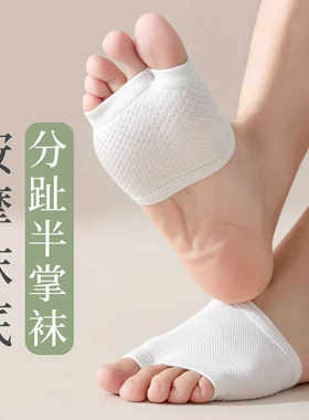男士前脚掌半截袜子分趾袜