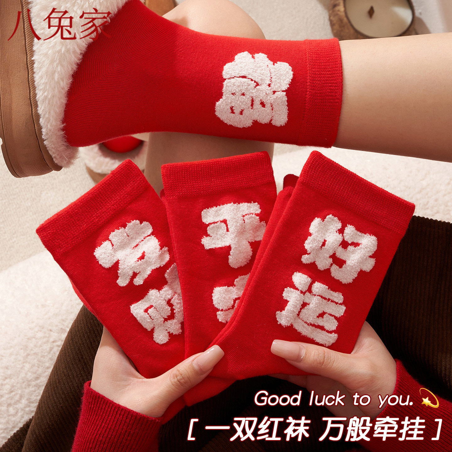 马年本命年红袜子女秋冬季植绒中筒袜2026新年情侣结婚一对礼盒装