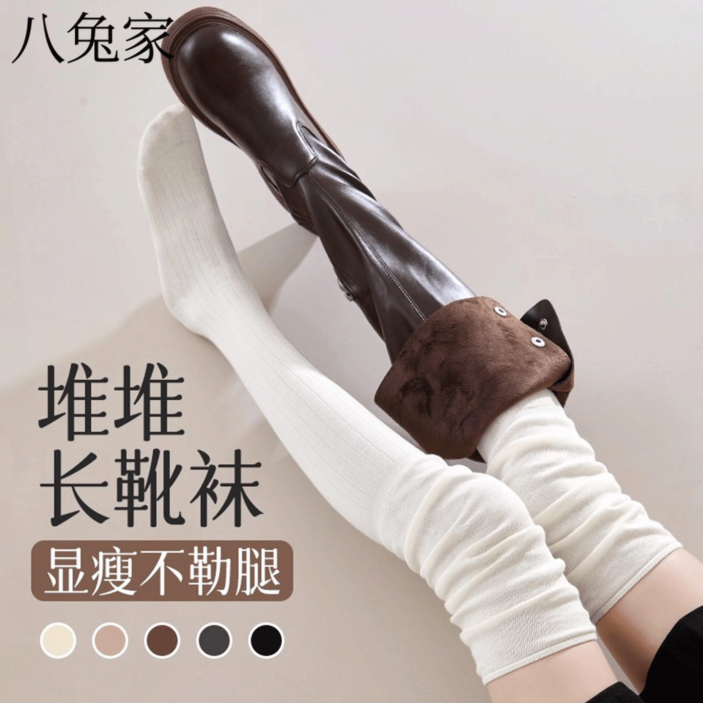 【八兔家的袜子】长靴过膝袜子