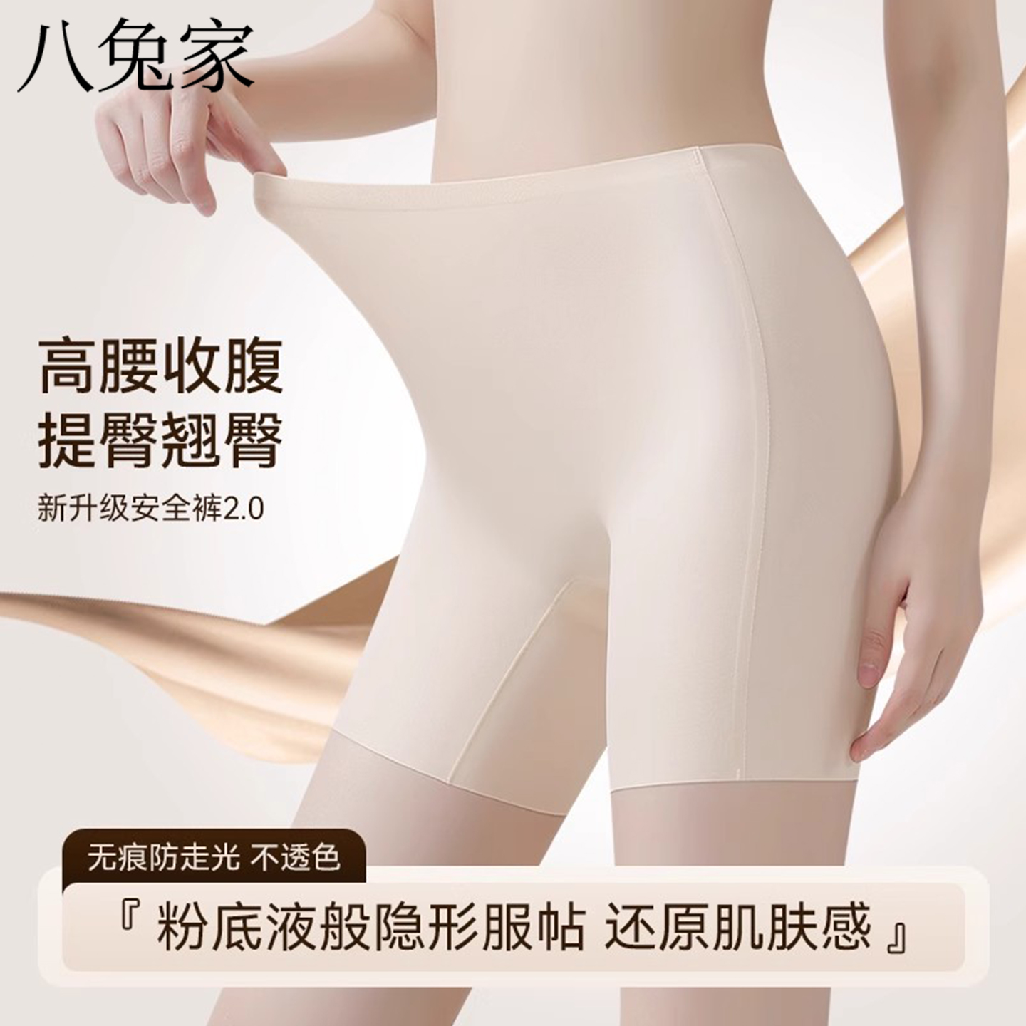【八兔家的袜子】女士无痕安全裤