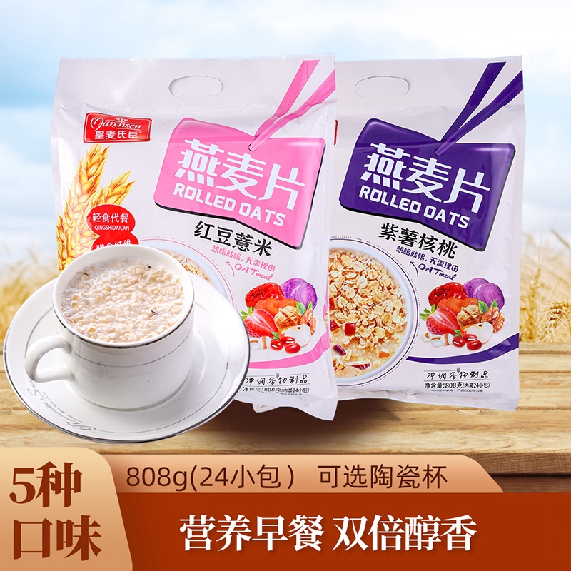 皇麦氏臣即食免煮营养早餐燕麦片