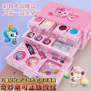 奇妙萌可玩具儿童化妆品4魔法甜心宝盒女童3岁6公主5女孩生日礼物