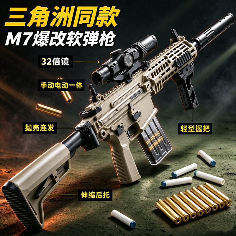 M7手动电动一体软弹枪抛壳射击软蛋枪玩具仿真男孩6-12岁生日礼物
