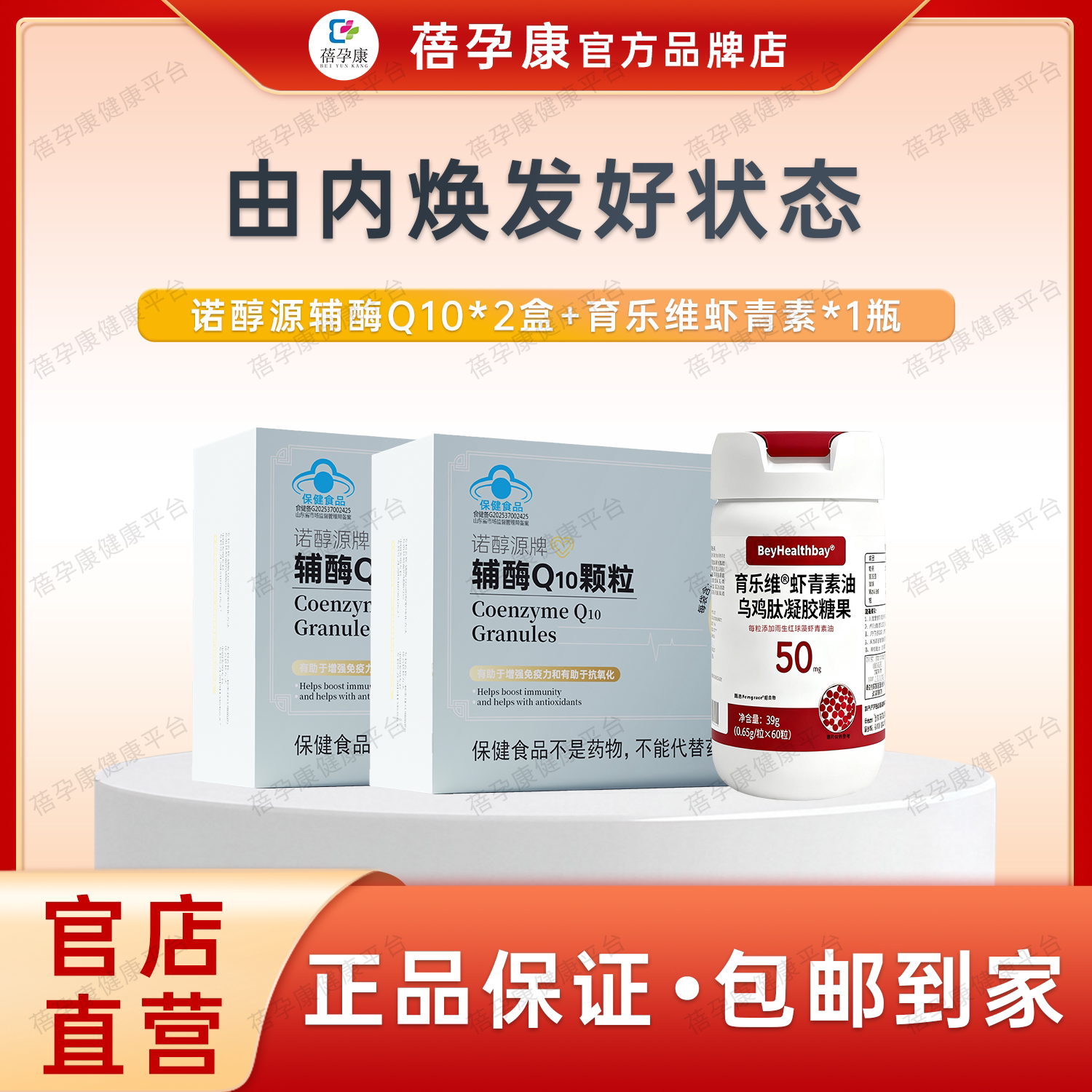 蓓孕康抗氧化备孕套餐