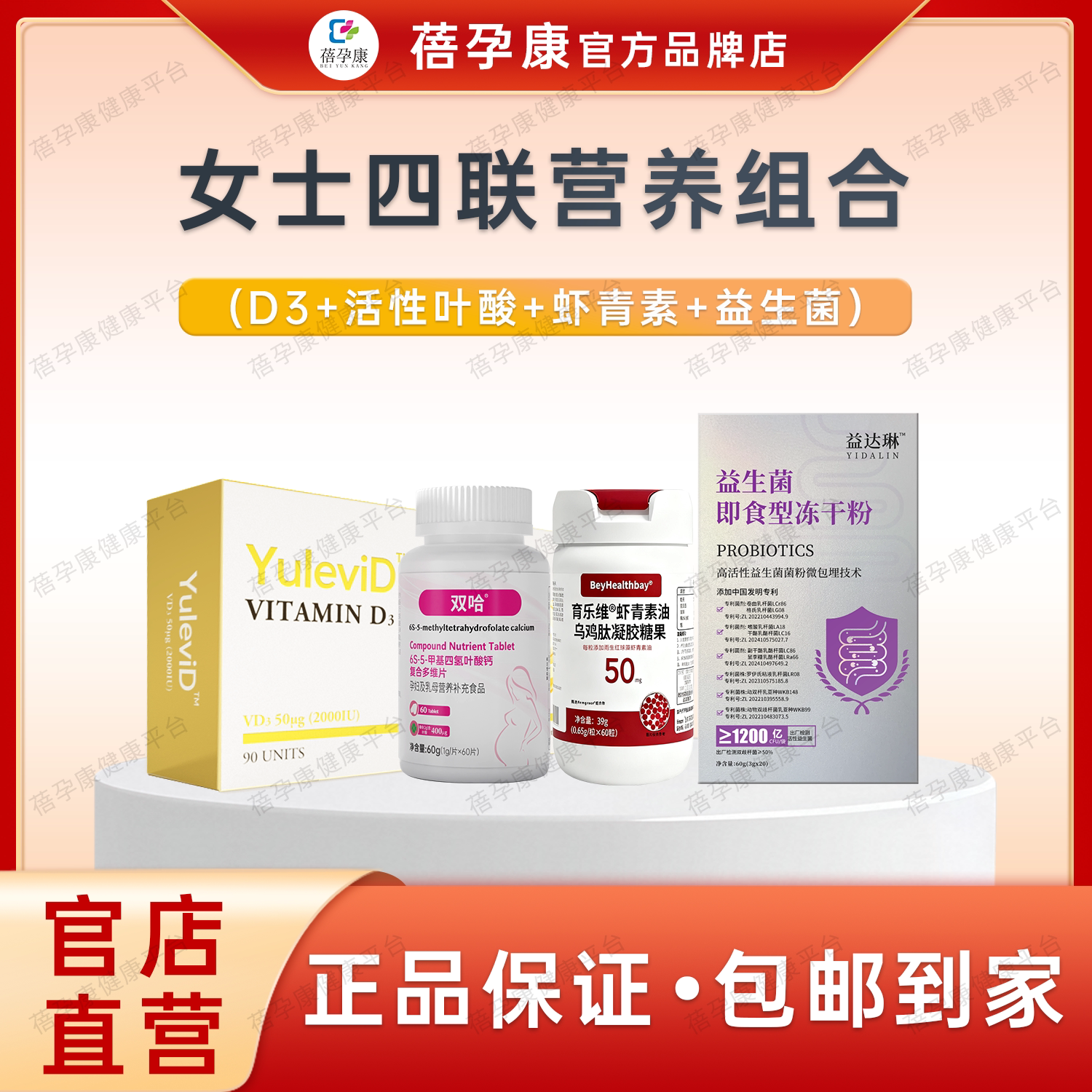 蓓孕康育乐维备孕四联营养素