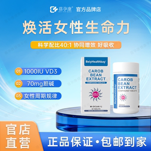 蓓孕康诺醇源角豆提取物复合片