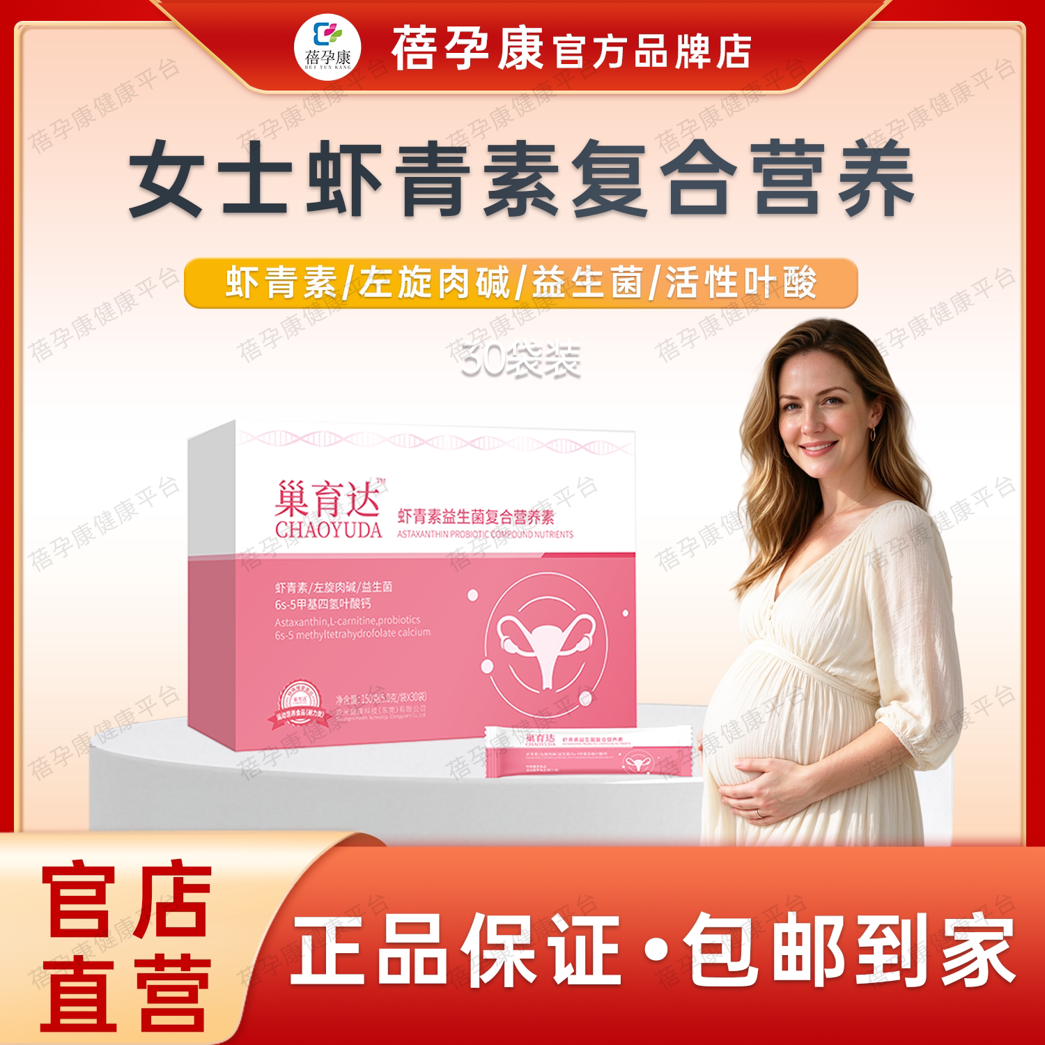 蓓孕康巢育达虾青素女士营养