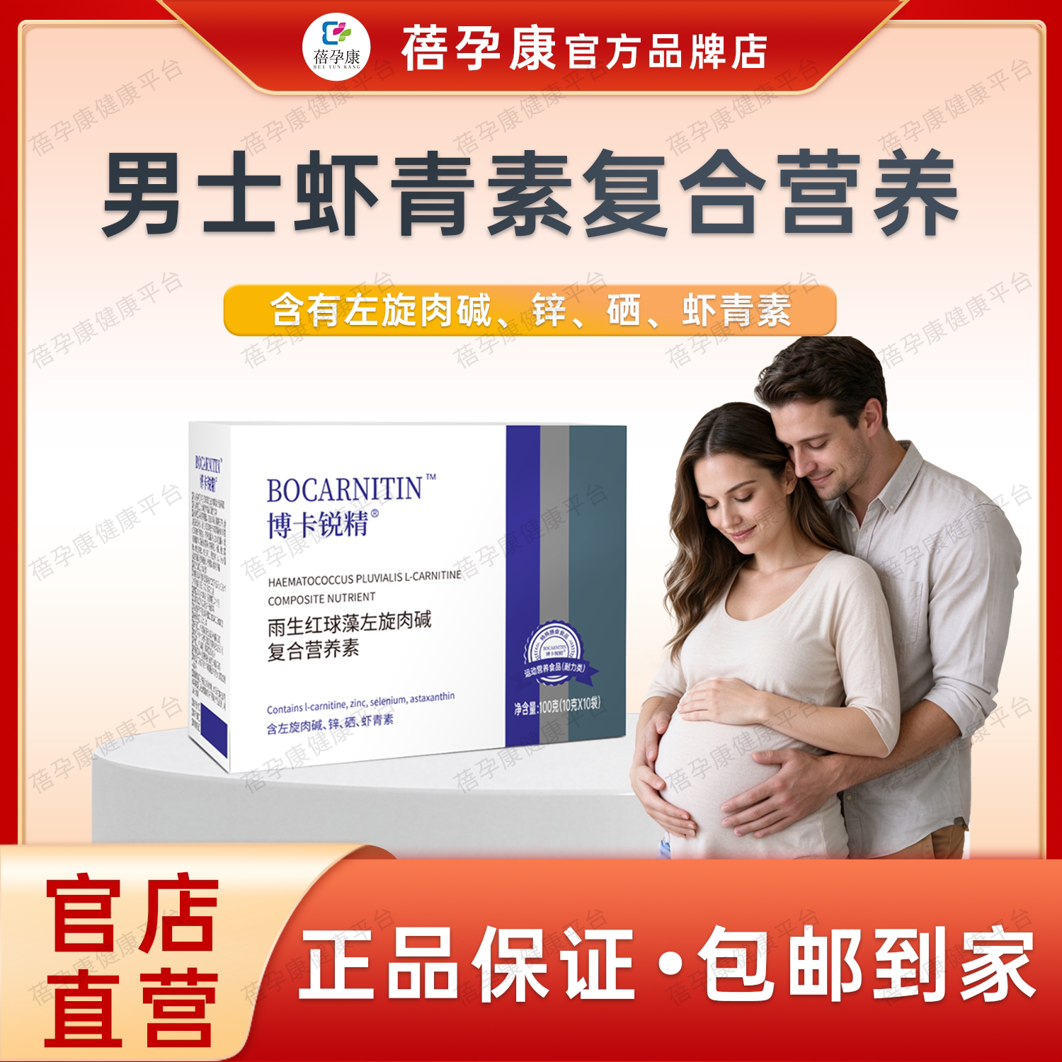 蓓孕康博卡锐精虾青素男士营养素