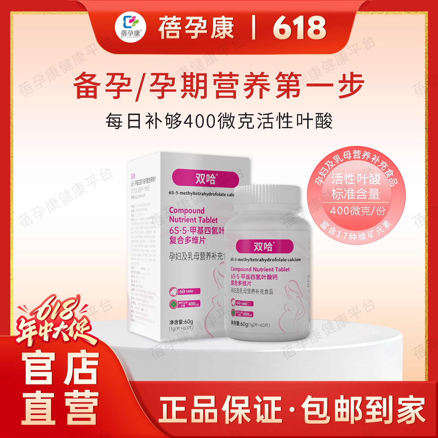 蓓孕康双哈  6S-5-甲基四氢叶酸钙复合多维片