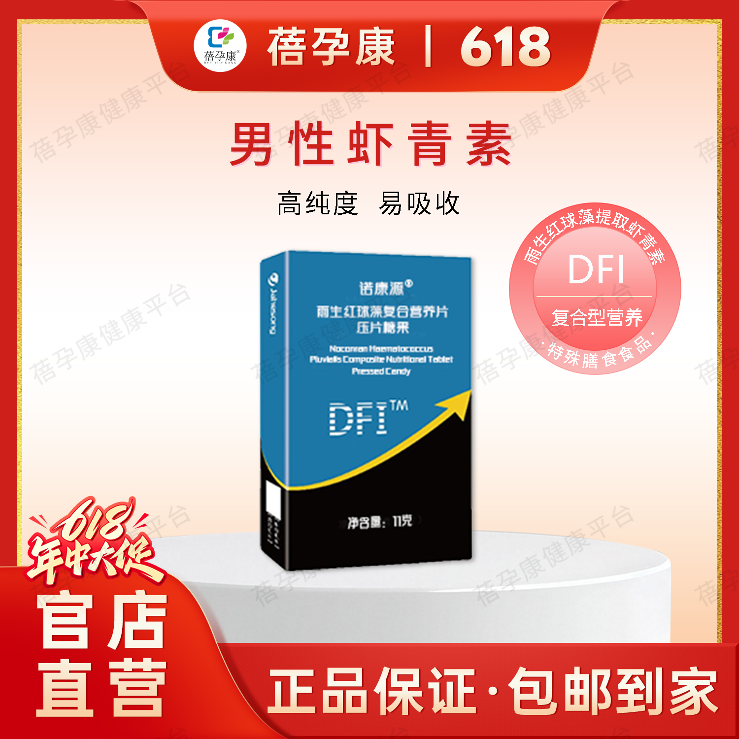 蓓孕康诺康源 雨生红球藻复合营养片压片糖果