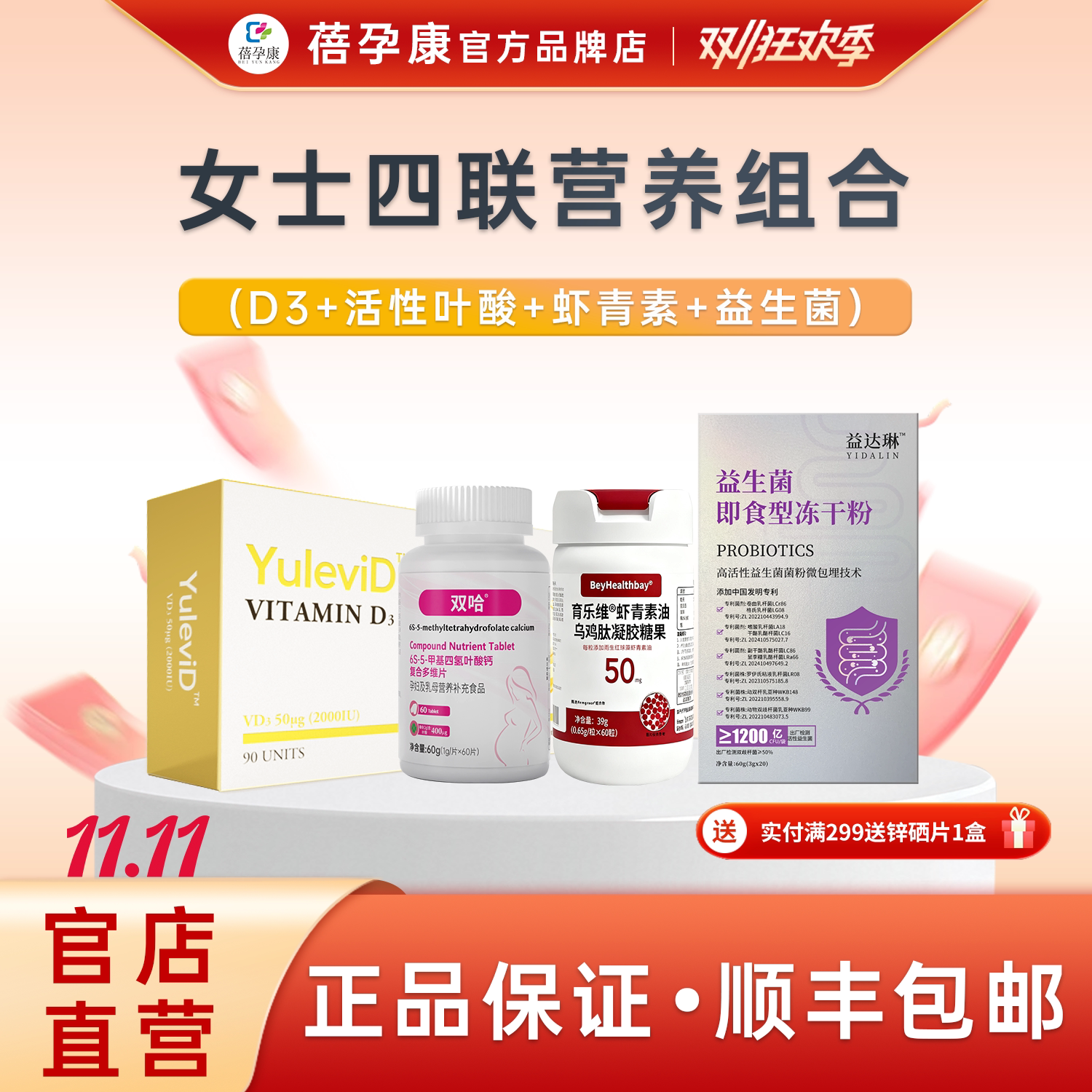 蓓孕康育乐维备孕四联营养素