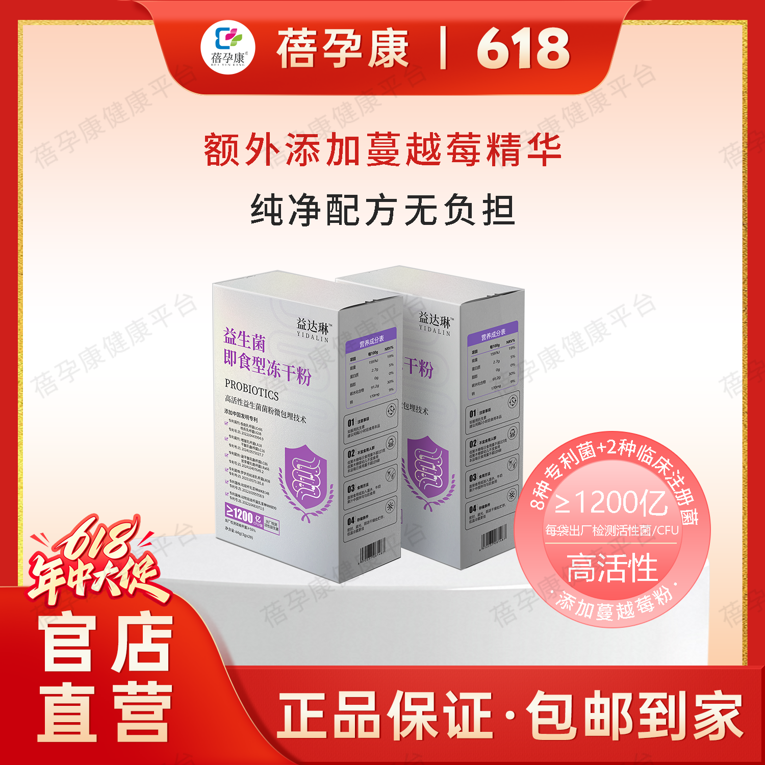 蓓孕康益达琳女性益生菌