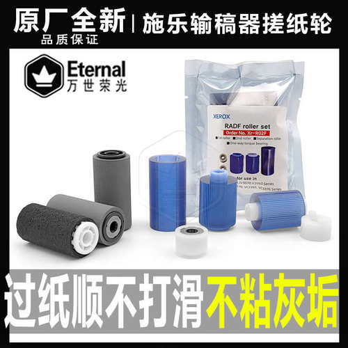 原装 施乐7830 7840 7845 7970 8030 8035 8055 8070输稿器搓纸轮