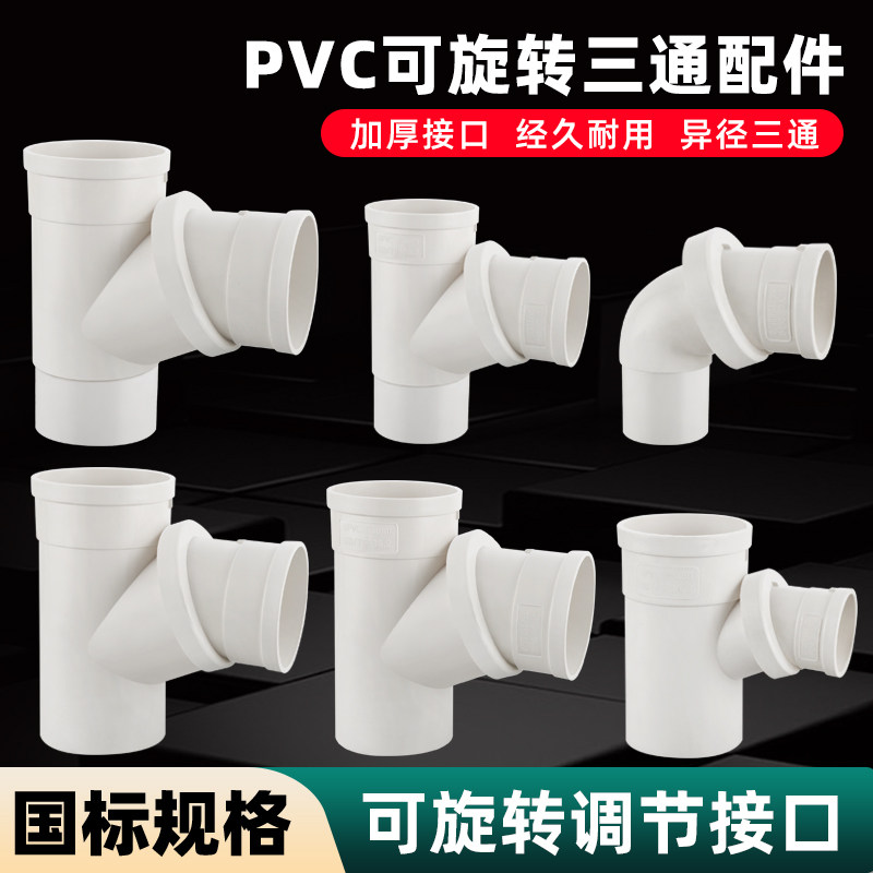 50/75/110PVC管内外插三通下缩口排水管异径三通头斜旋转弯头配件图片