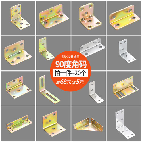 角码90度直角加厚固定器l型橱柜衣柜桌脚镀锌角铁支架固定连接件