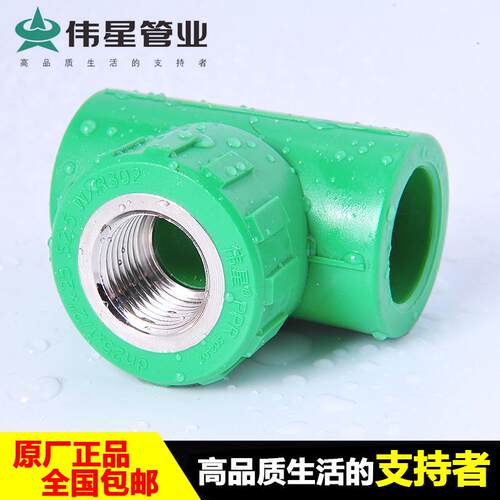 伟星管PPR冷热水管20/25/32 内丝三通 4分6分1寸配件阴螺纹三通牙