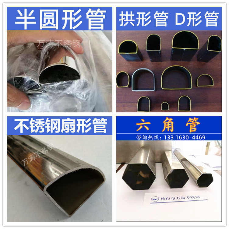 201 304不锈钢半圆管 扇形管 拱形管 D形管 三角 六角管 平椭圆管图片