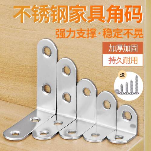 加厚不锈钢角码90度直角固定器角铁l型三角铁片支撑架门窗连接件