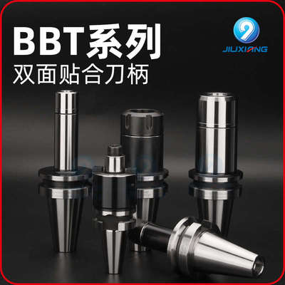 BBT40刀柄BBT30高精ER/SK动平衡刀柄BBT50-FMB铣刀盘数控加工中心