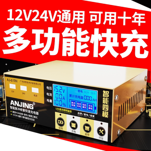 给汽车电瓶充电器12v24智能脉冲agm启停电瓶专用纯铜摩托电池修复