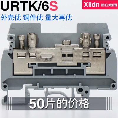 信立电讯UK6s导轨式UK接线端子排URTK6S URTK/S 大电流实验端子排