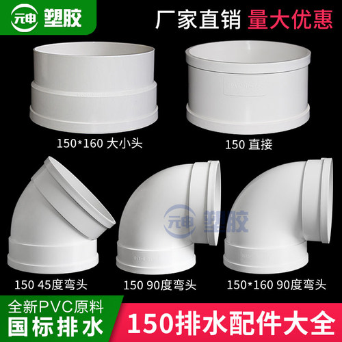 UPVC150排风管厨房排烟油烟机管新风管45度弯头变径接头150变160