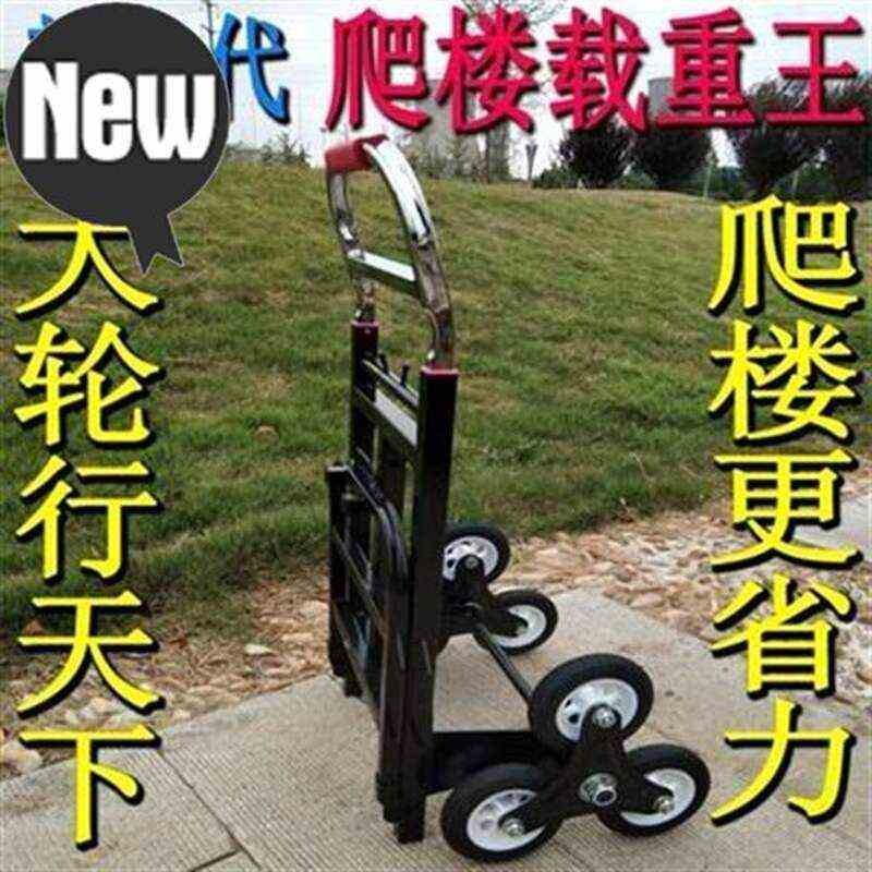 送水工具重型轮楼车爬楼车轮子六运爬上楼搬个神器爬楼梯大件搬◆
