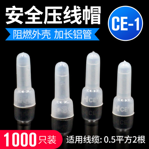 CE-1X 1000只  闭端子奶嘴/咀电线接线头快速接线帽压线帽